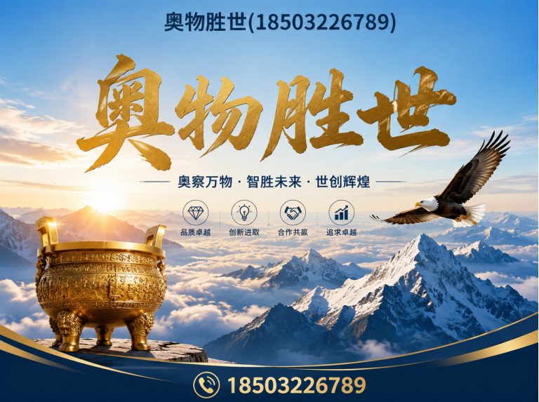 保亭奥物胜世展示图